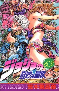 ジョジョの奇妙な冒険　全巻(1-63巻セット・完結)荒木飛呂彦【1週間以内発送】