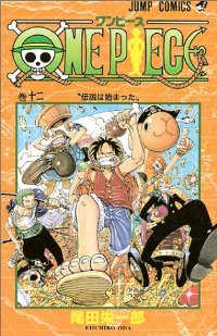 ONE PIECE ワンピース【東の海編】(1-12巻セット・以下続巻)尾田栄一郎【1週間以内発送】