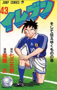 イレブン　全巻(1-43巻セット・完結)七三太朗【1週間以内発送】