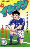 イレブン　全巻(1-43巻セット・完結)七三太朗【1週間以内発送】