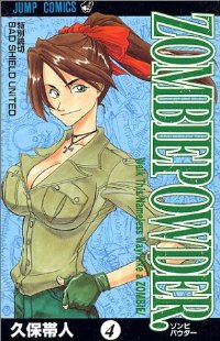 ZOMBIEPOWDER.【全4巻完結セット】 久保帯人