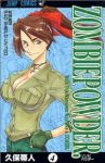 ZOMBIEPOWDER.【全4巻完結セット】 久保帯人