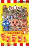 花さか天使テンテンくん　全巻(1-17巻セット・完結)小栗かずまた【1週間以内発送】