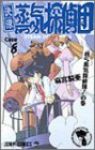 快傑蒸気探偵団　全巻(1-8巻セット・完結)麻宮騎亜【1週間以内発送】