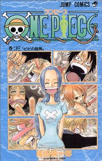ONE PIECE ワンピース【アラバスタ編】(13-23巻セット・以下続巻)尾田栄一郎【1週間以内発送】