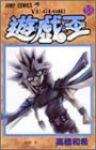 遊☆戯☆王　全巻(1-38巻セット・完結)高橋和希【1週間以内発送】