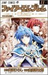 ファイアーエムブレム-覇者の剣-　全巻(1-11巻セット・完結)山田孝太郎【1週間以内発送】