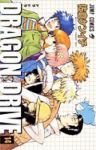 Dragon drive　全巻(1-14巻セット・完結)佐倉ケンイチ【1週間以内発送】