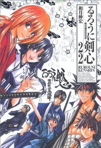 完全版 るろうに剣心 【全22巻セット・完結】/和月伸宏