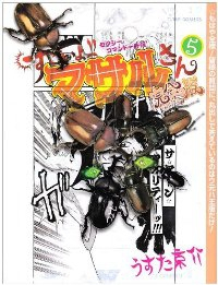 セクシーコマンドー外伝 すごいよ!!マサルさん ウ元ハ王版【全5巻完結セット】 うすた京介