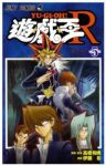 【カード付属保証無し】遊戯王R　全巻(1-5巻セット・完結)伊藤彰【1週間以内発送】