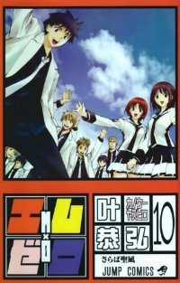 エム×ゼロ【全10巻完結セット】 叶恭弘