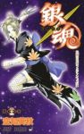 銀魂-ぎんたま- (25) 空知英秋