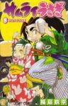 サムライうさぎ　全巻(1-8巻セット・完結)福島鉄平【1週間以内発送】