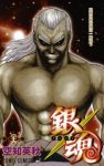 銀魂-ぎんたま- (26) 空知英秋