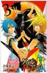 ダブルアーツ　全巻(1-3巻セット・完結)古味直志【1週間以内発送】