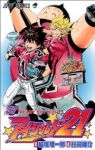 アイシールド21　全巻(1-37巻セット・完結)村田雄介【1週間以内発送】