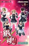 銀魂-ぎんたま- (31) 空知英秋