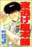 夜逃げ屋本舗【全2巻完結セット】 柳澤一明