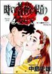時には薔薇の似合う少女のように　全巻(1-13巻セット・完結)中島史雄【1週間以内発送】