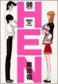 HEN　全巻(1-8巻セット・完結)奥浩哉【1週間以内発送】