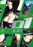 01(ZERO ONE)【全3巻完結セット】 奥浩哉