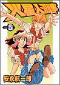 火星人刑事【全5巻完結セット】 安永航一郎