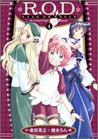 R.O.D-READ OR DREAM【全4巻完結セット】 綾永らん