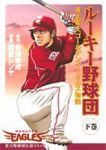 ルーキー野球団-東北楽天ゴールデンイーグルス-【全2巻完結セット】 飯星シンヤ