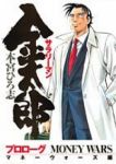サラリーマン金太郎-マネーウォーズ編-　全巻(1-5巻セット・完結)本宮ひろ志【1週間以内発送】