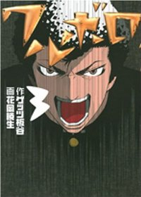 ワルボロ　全巻(1-3巻セット・完結)花岡暁生【1週間以内発送】