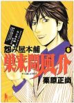 怨み屋本舗 巣来間風介　全巻(1-6巻セット・完結)栗原正尚【1週間以内発送】