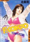 ファミリー・コンポ　全巻(1-14巻セット・完結)北条司【1週間以内発送】