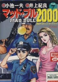 マッド★ブル2000　全巻(1-7巻セット・完結)井上紀良【1週間以内発送】