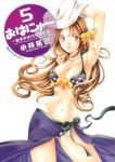 おはにゅー-女子アナパラダイス-　全巻(1-5巻セット・完結)小林拓己【1週間以内発送】
