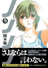 ノノノノ【全13巻完結セット】 岡本倫