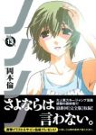 ノノノノ【全13巻完結セット】 岡本倫