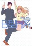 B型H系【全9巻完結セット】 さんりようこ