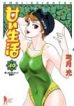 甘い生活　全巻(1-40巻セット・完結)弓月光【1週間以内発送】