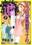 霊能力者 小田霧響子の嘘【全7巻完結セット】 甲斐谷忍