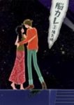 脳カレ【全3巻完結セット】 陽気婢
