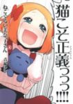 ねこぐるい美奈子さん【全4巻完結セット】 青稀シン