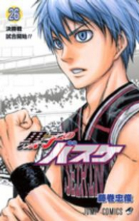 黒子のバスケ (26) 藤巻忠俊