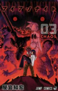 アイアンナイト　全巻(1-3巻セット・完結)屋宜知宏【1週間以内発送】