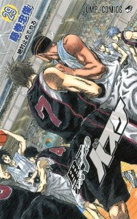 黒子のバスケ (29) 藤巻忠俊