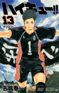 ハイキュー!! (13) 古舘春一