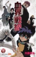 血界戦線 【全10巻セット・完結】/内藤泰弘