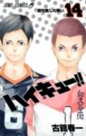 ハイキュー!! (14) 古舘春一