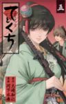 てとくち 【全5巻セット・完結】/河下水希