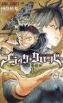 ブラッククローバー (1) 田畠裕基